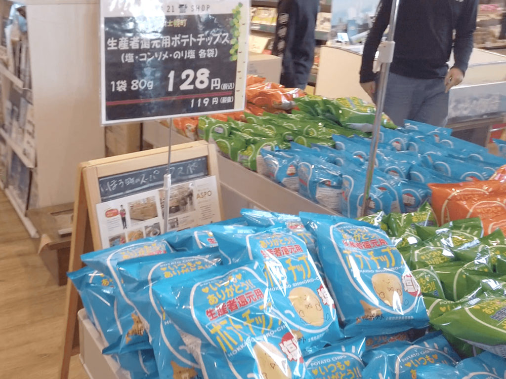生産者還元ポテトチップス